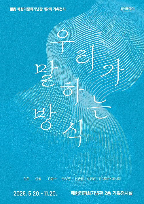 우리가 말하는 방식