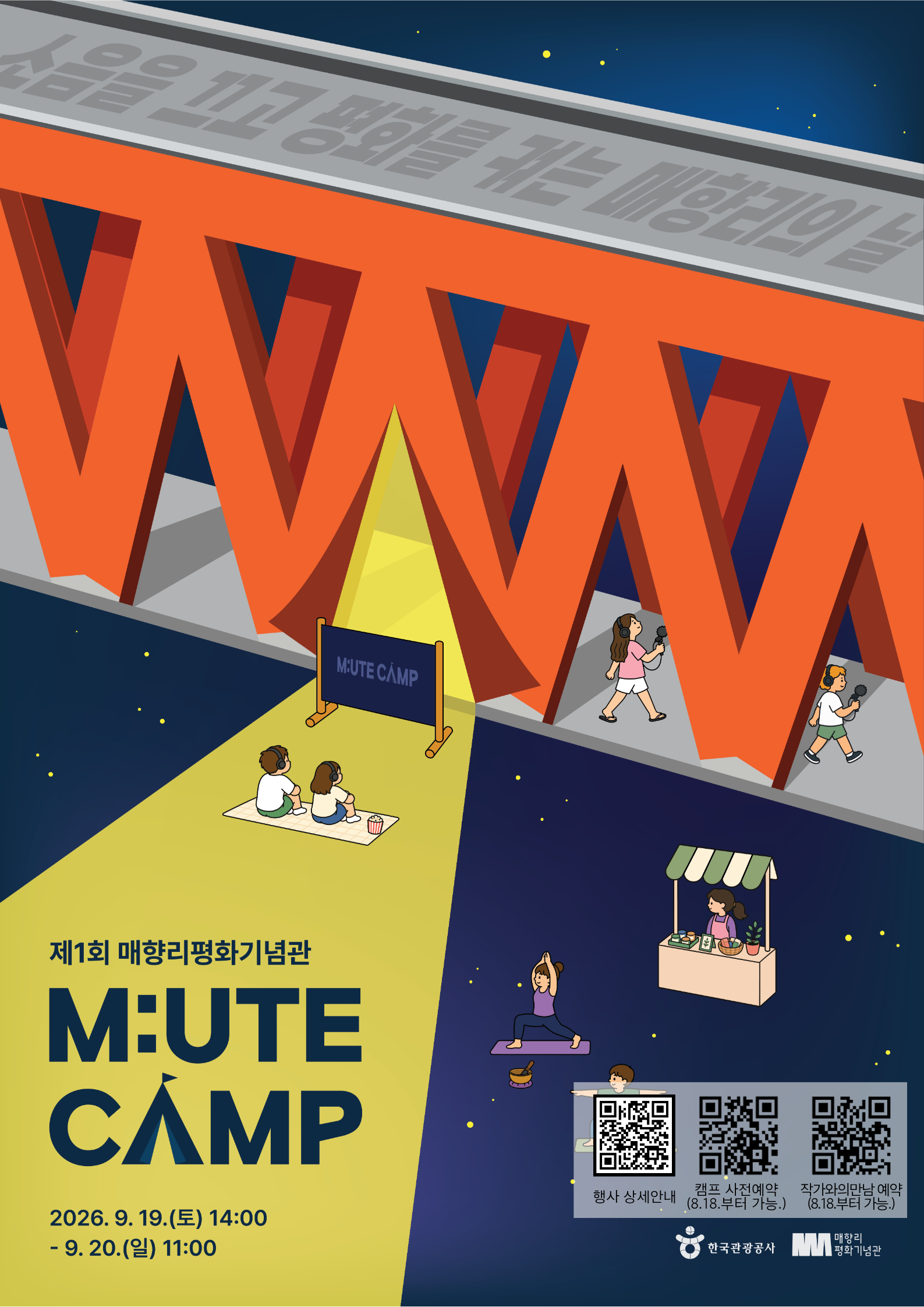 제1회 매향리평화기념관 M:UTE CAMP